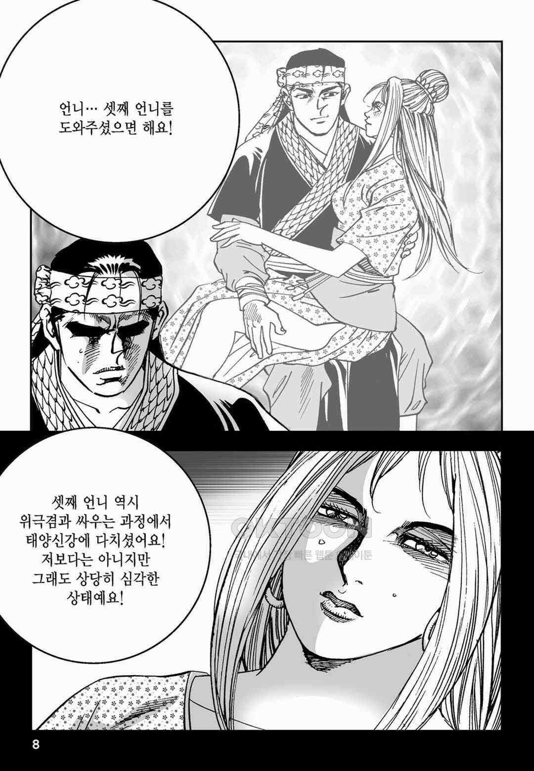 황성 전무후무 컬렉션 마면기정 2부 57화 3