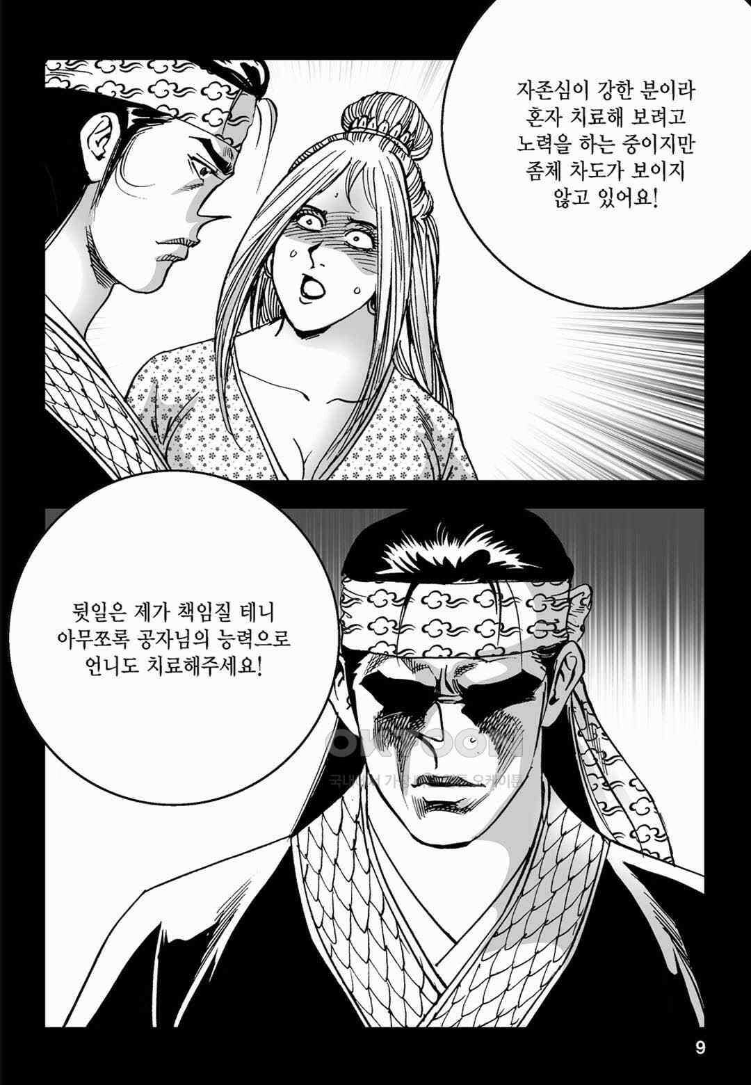 황성 전무후무 컬렉션 마면기정 2부 57화 4