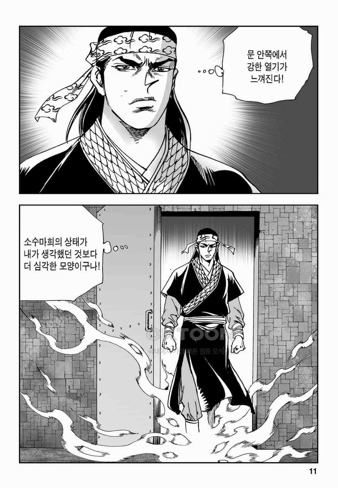 황성 전무후무 컬렉션 마면기정 2부 57화 6