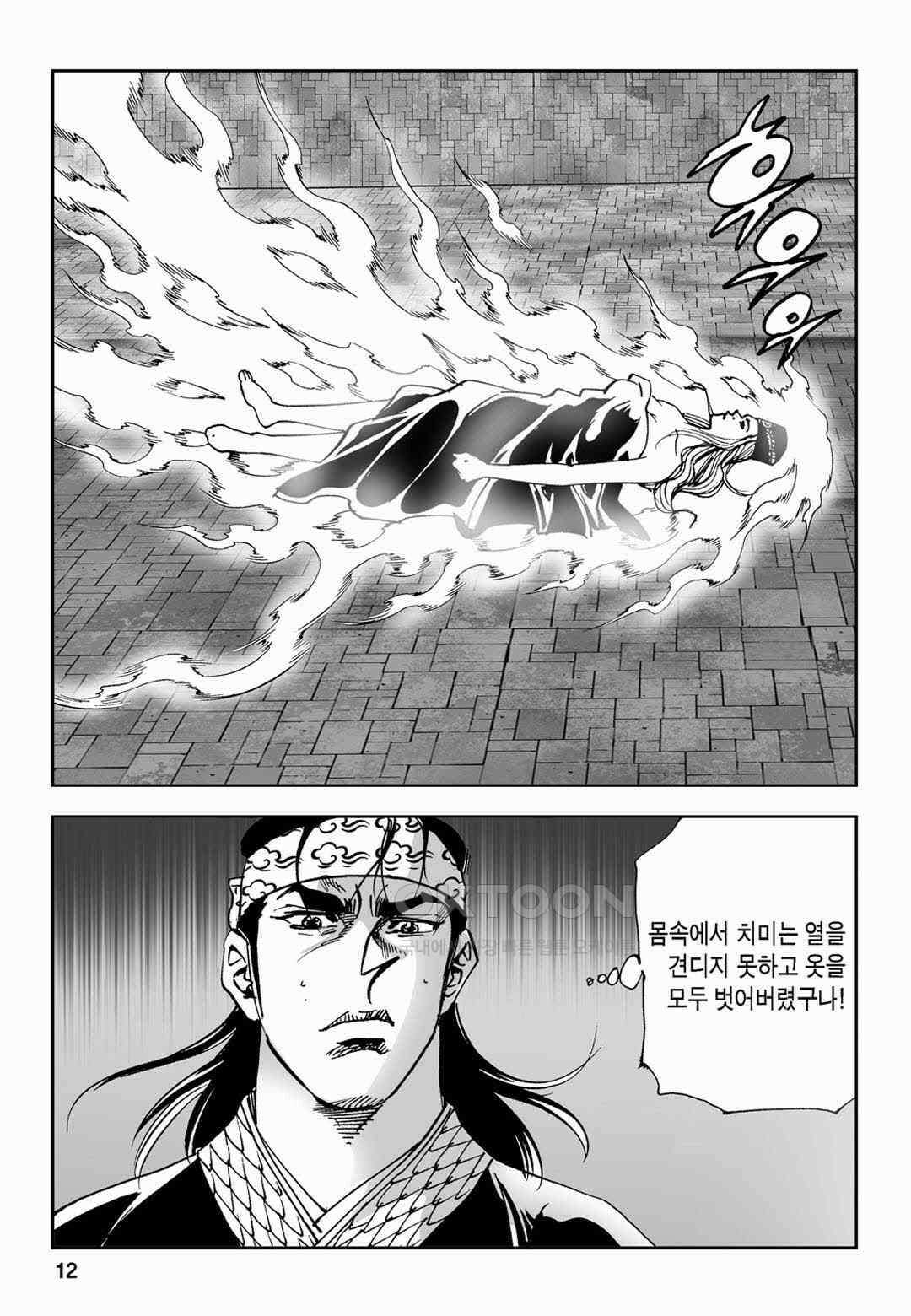 황성 전무후무 컬렉션 마면기정 2부 57화 7