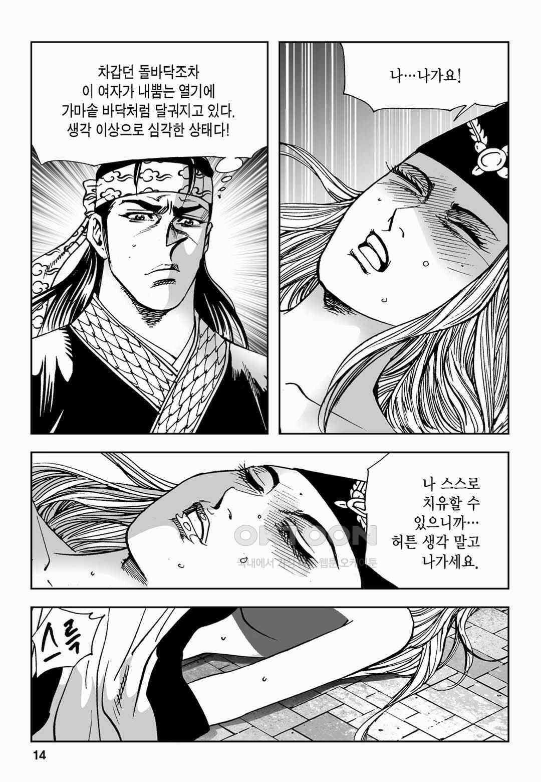 황성 전무후무 컬렉션 마면기정 2부 57화 9
