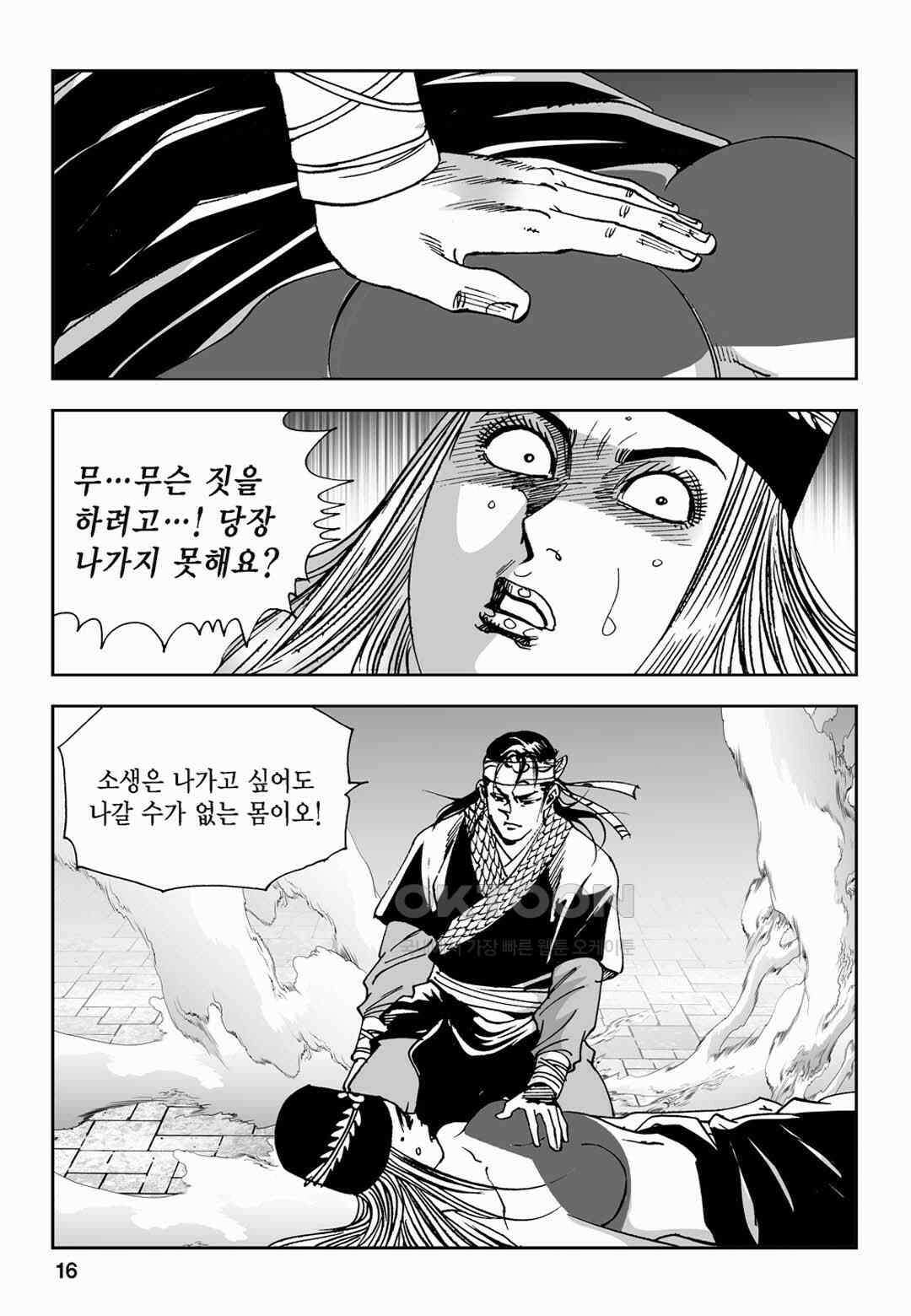 황성 전무후무 컬렉션 마면기정 2부 57화 11