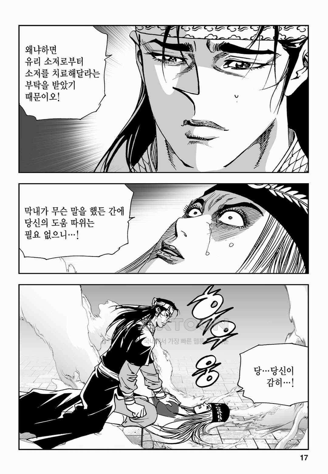 황성 전무후무 컬렉션 마면기정 2부 57화 12