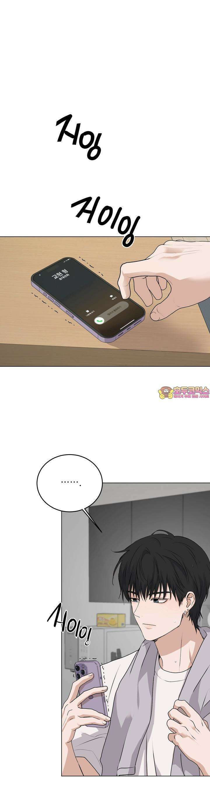 멜팅 플러팅 쿠키 8화 1