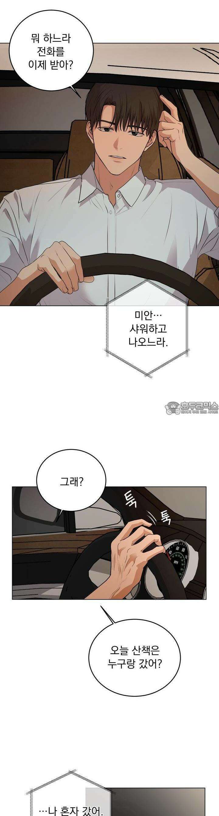멜팅 플러팅 쿠키 8화 3