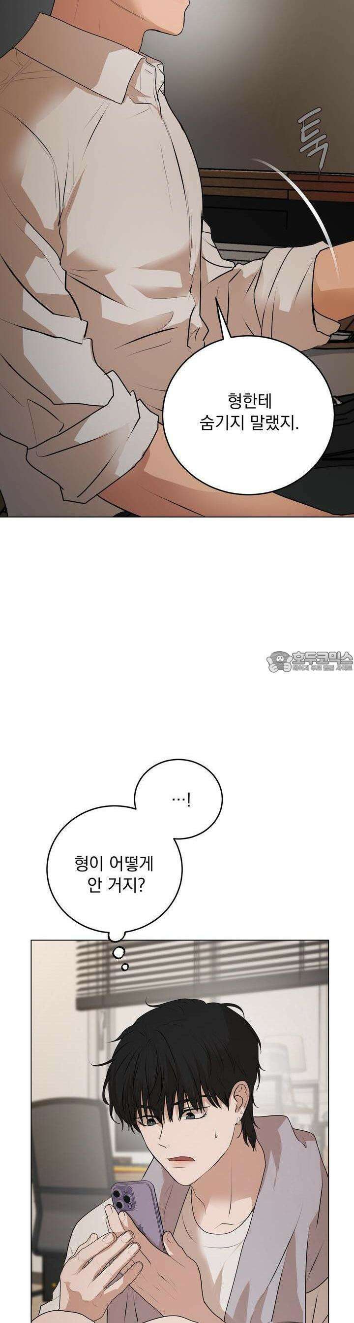 멜팅 플러팅 쿠키 8화 5