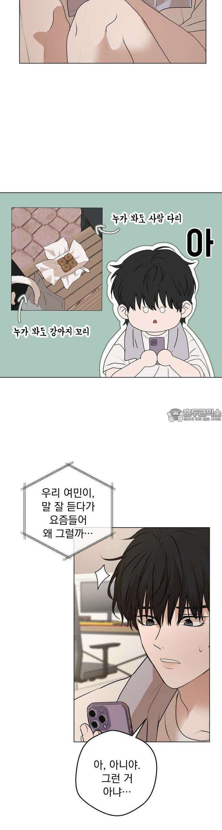 멜팅 플러팅 쿠키 8화 6