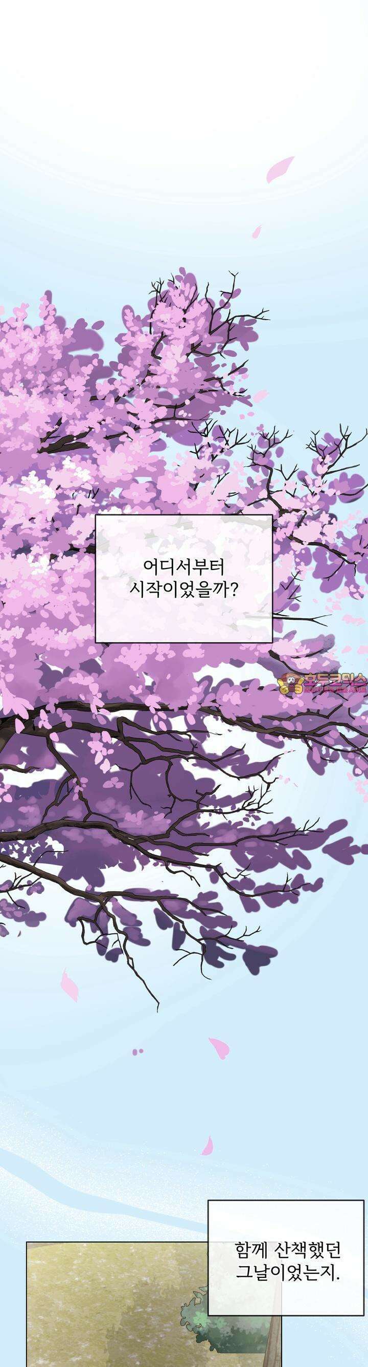 멜팅 플러팅 쿠키 11화 1