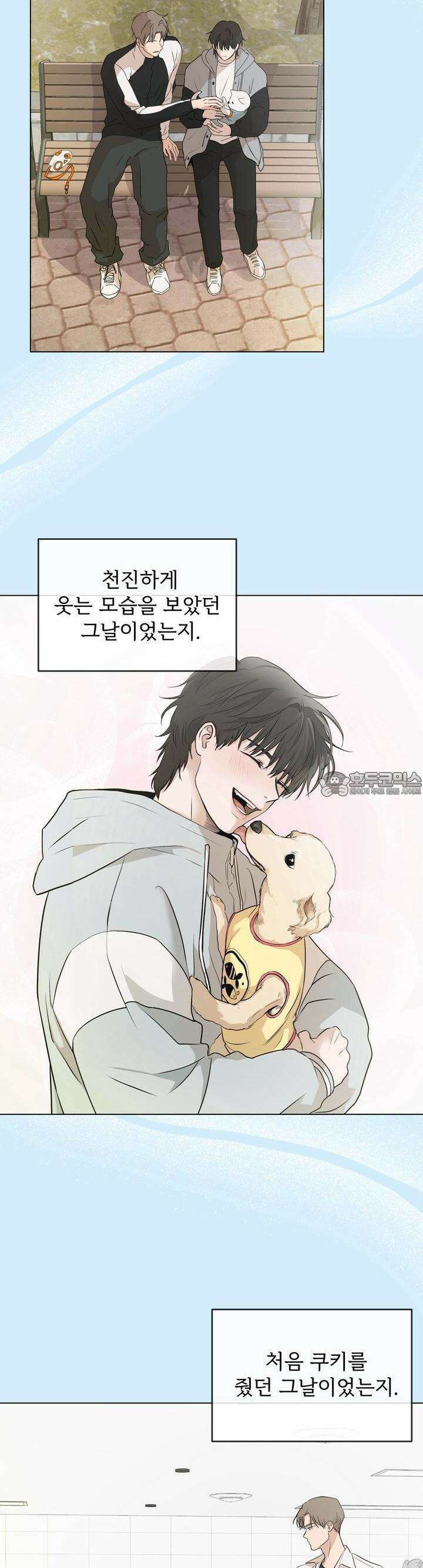 멜팅 플러팅 쿠키 11화 2