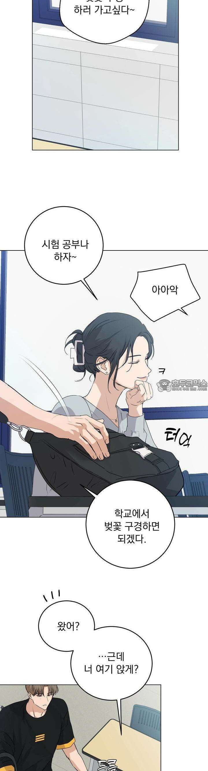 멜팅 플러팅 쿠키 11화 6