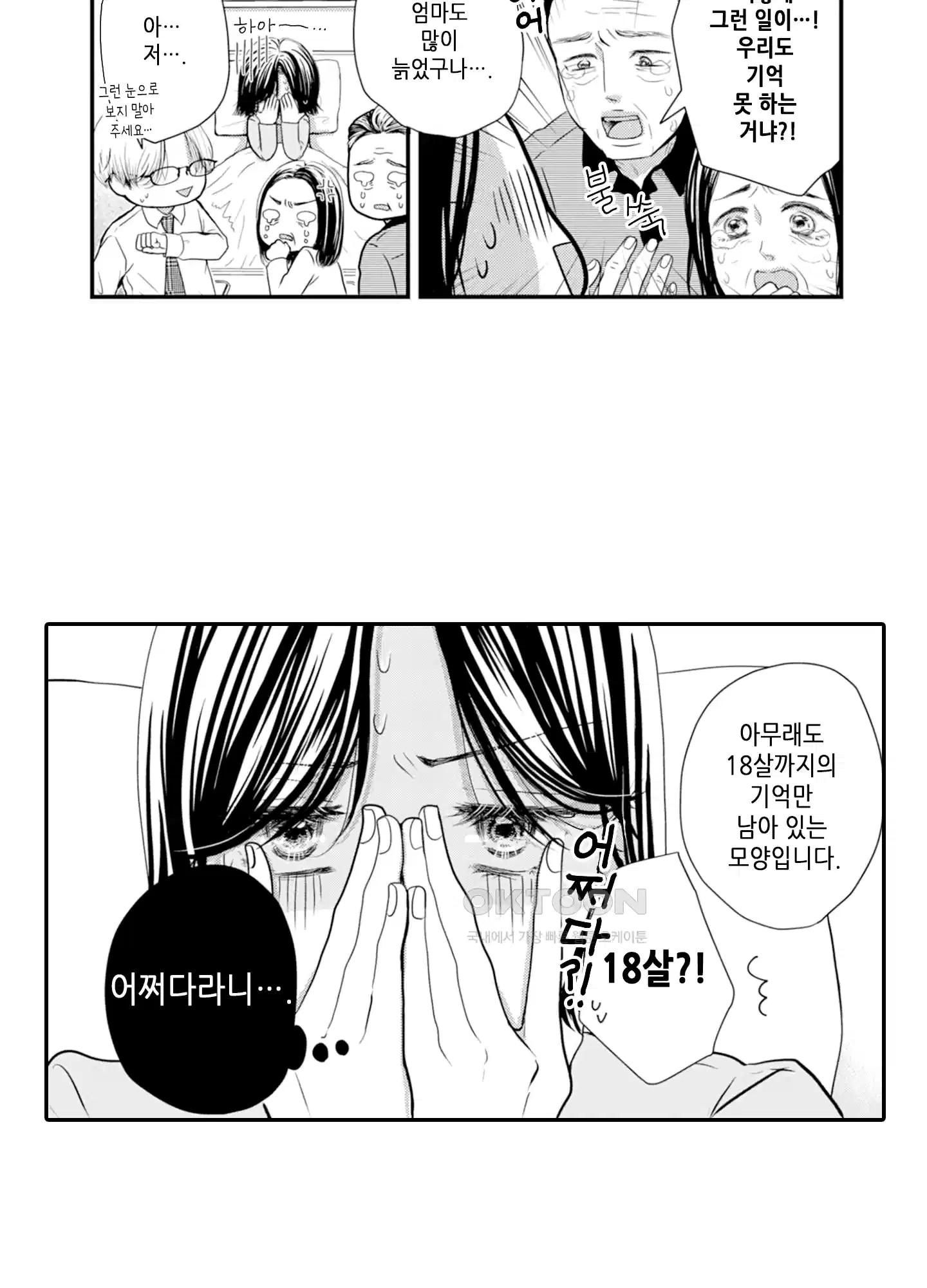 3651일, 더해서 사랑해 줘 3화 4