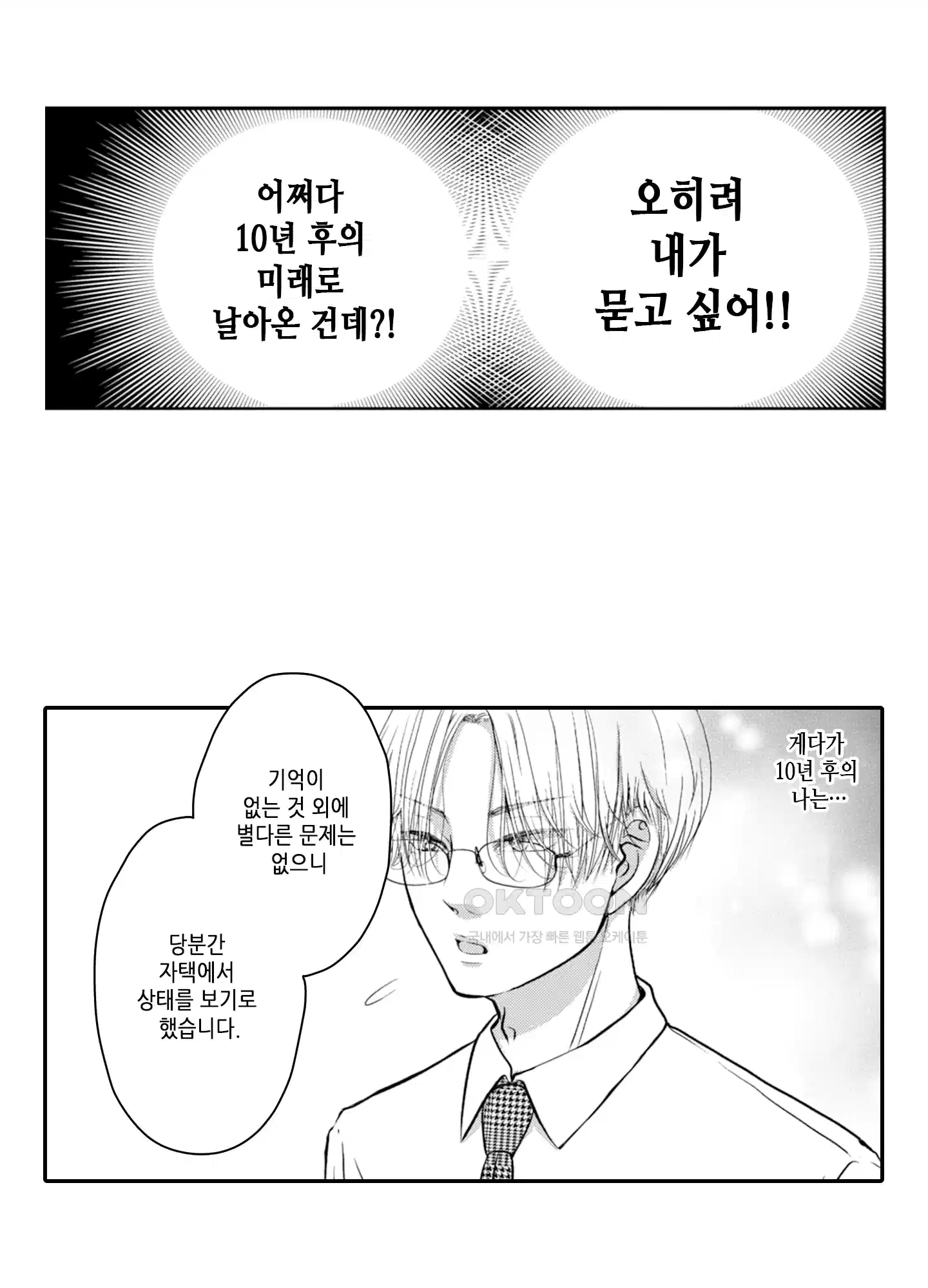 3651일, 더해서 사랑해 줘 3화 5