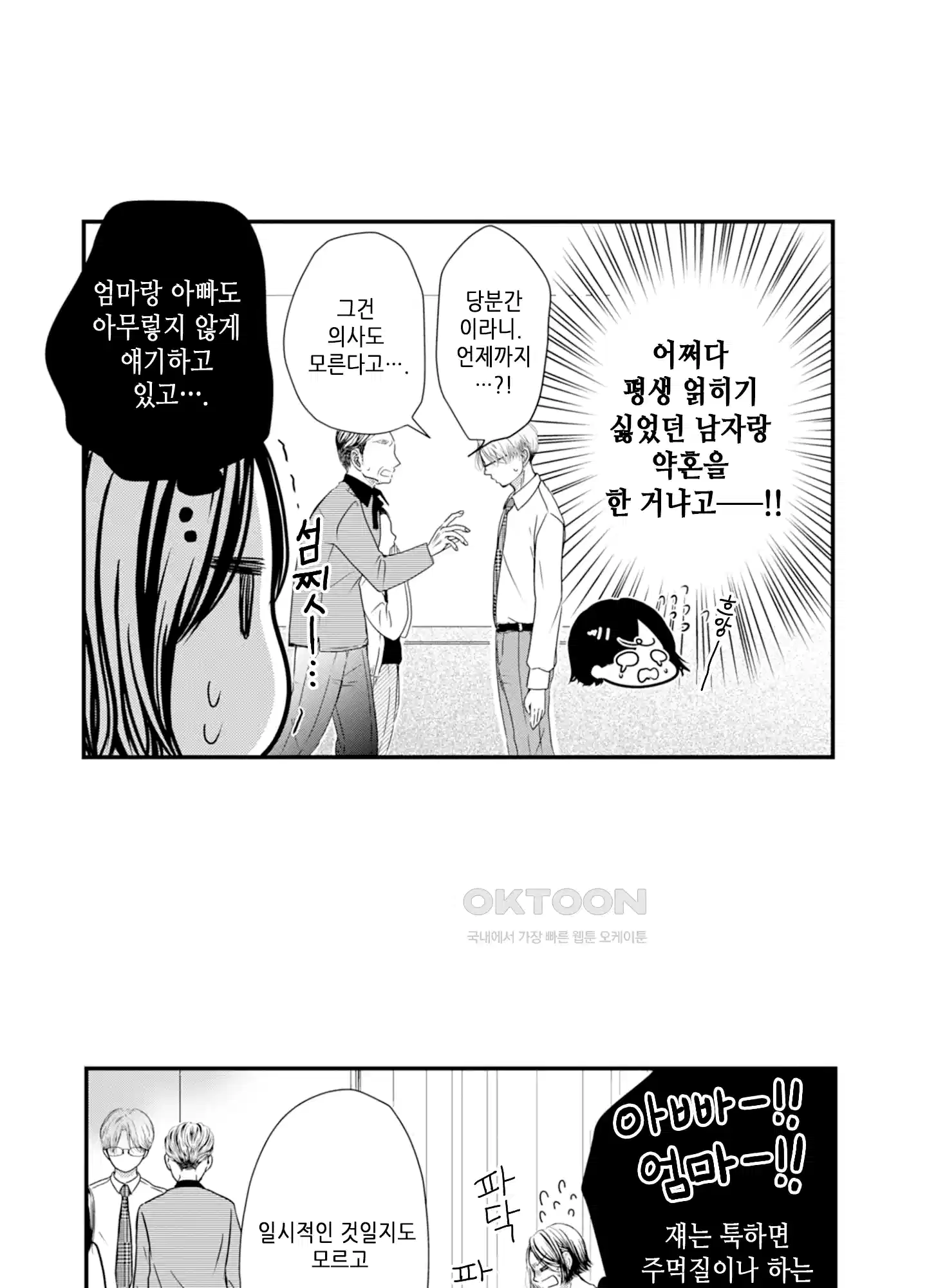 3651일, 더해서 사랑해 줘 3화 6