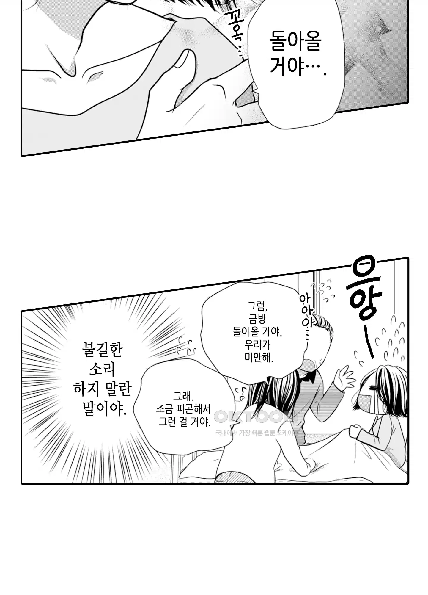 3651일, 더해서 사랑해 줘 3화 8