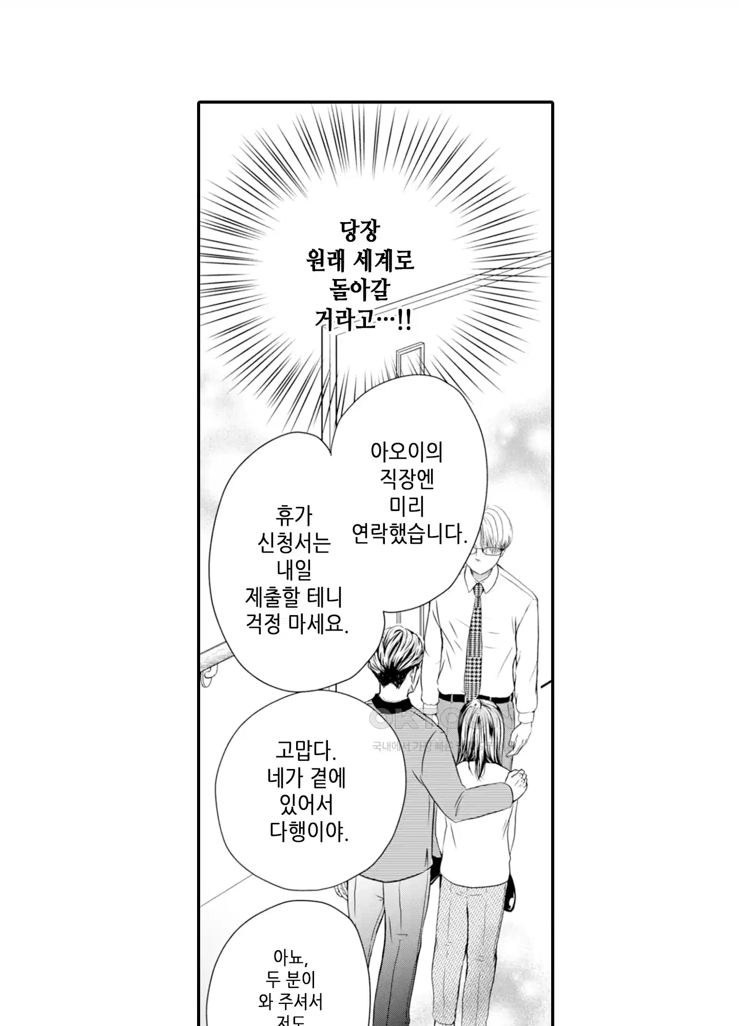 3651일, 더해서 사랑해 줘 3화 9