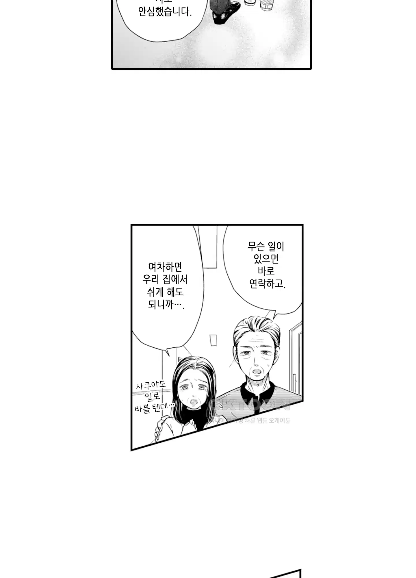 3651일, 더해서 사랑해 줘 3화 10