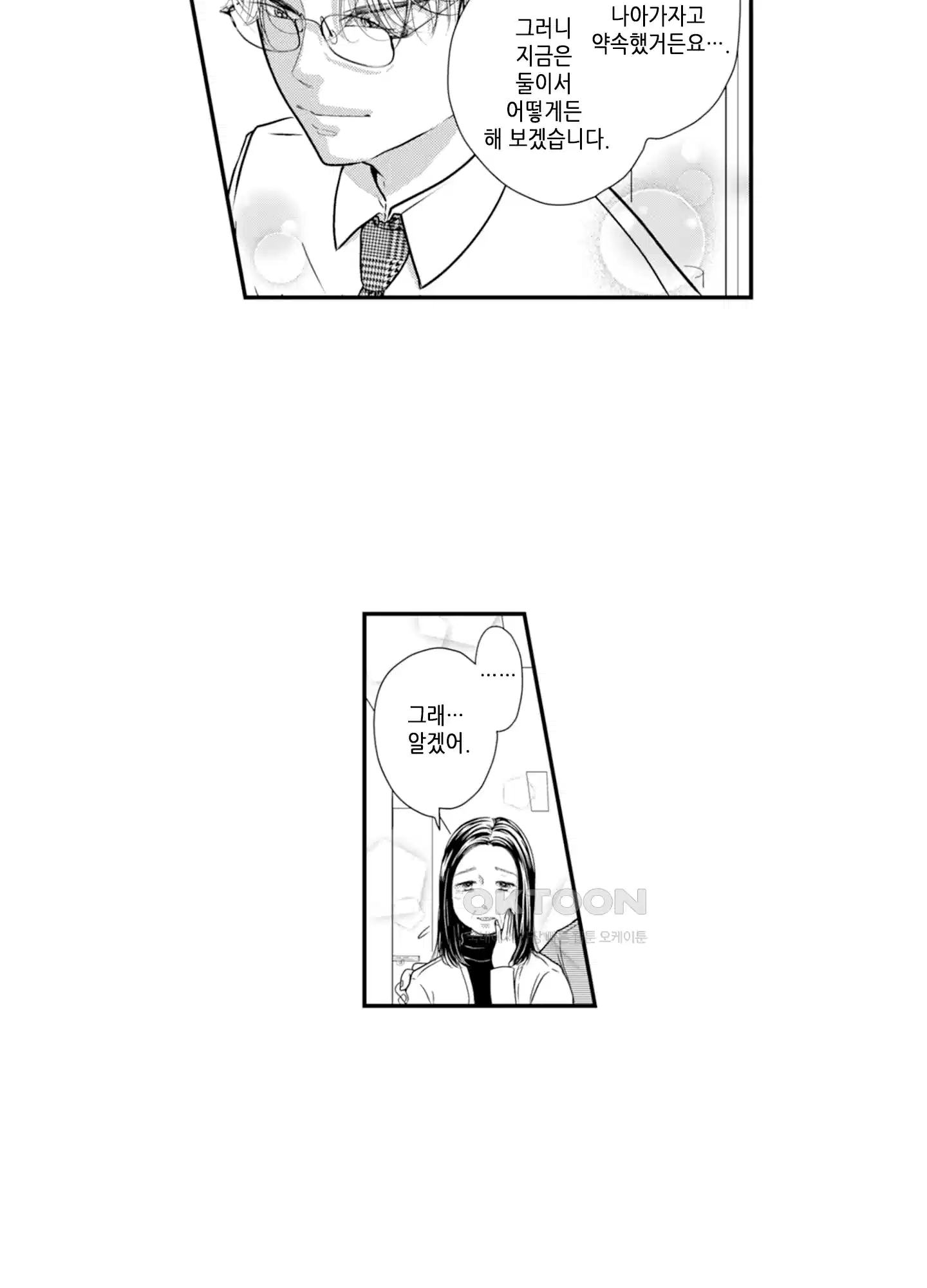 3651일, 더해서 사랑해 줘 3화 12