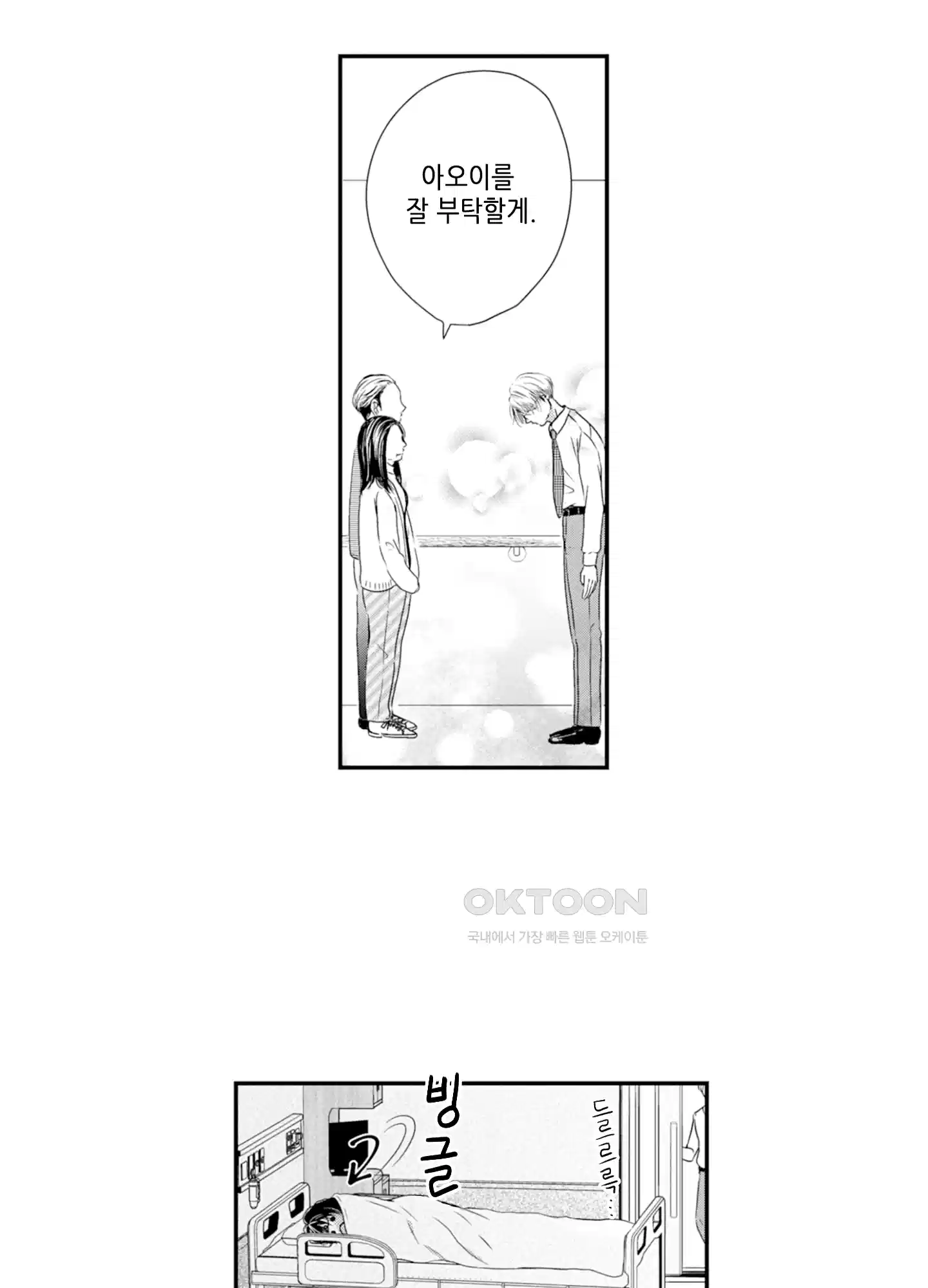 3651일, 더해서 사랑해 줘 3화 13