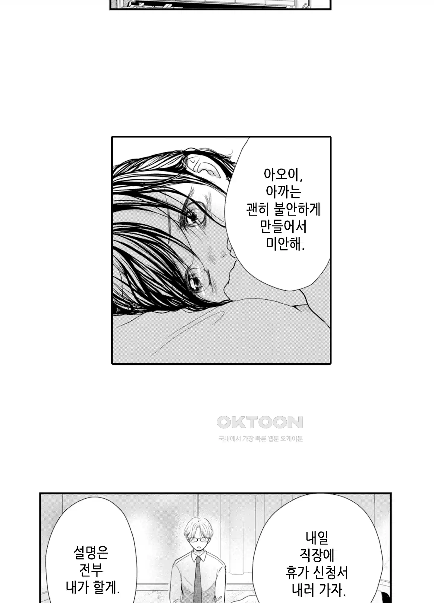 3651일, 더해서 사랑해 줘 3화 14