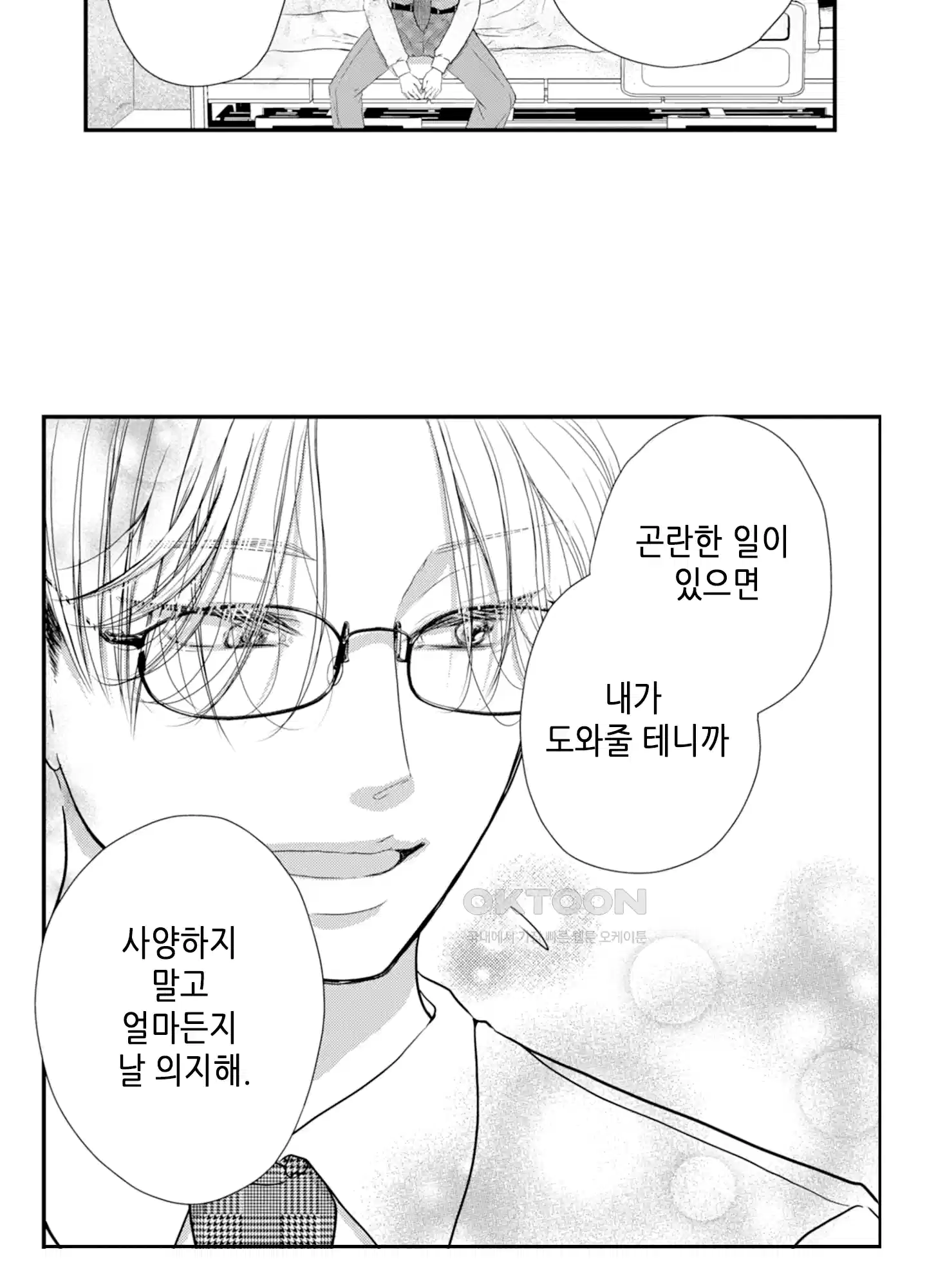 3651일, 더해서 사랑해 줘 3화 15