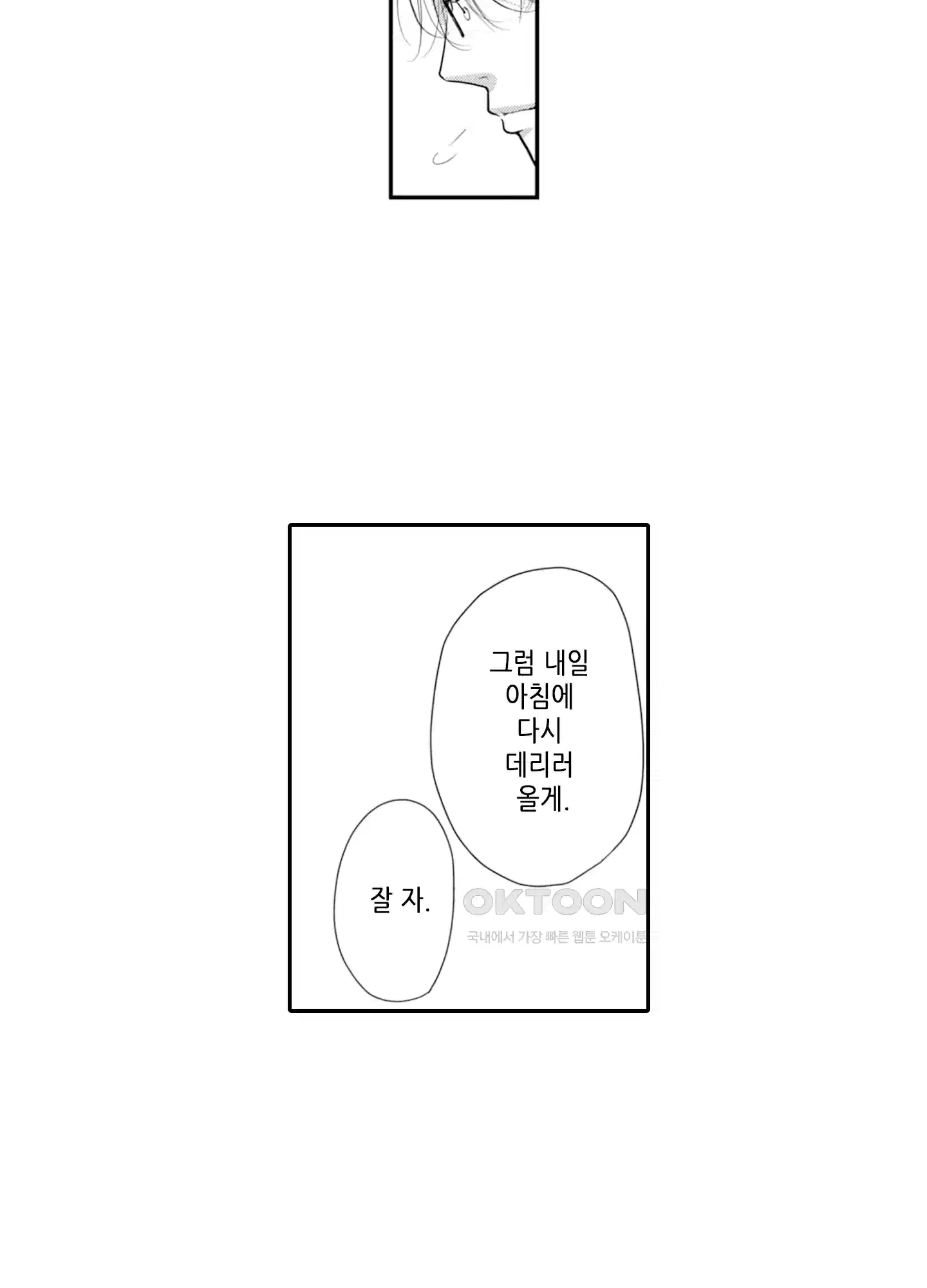 3651일, 더해서 사랑해 줘 3화 17