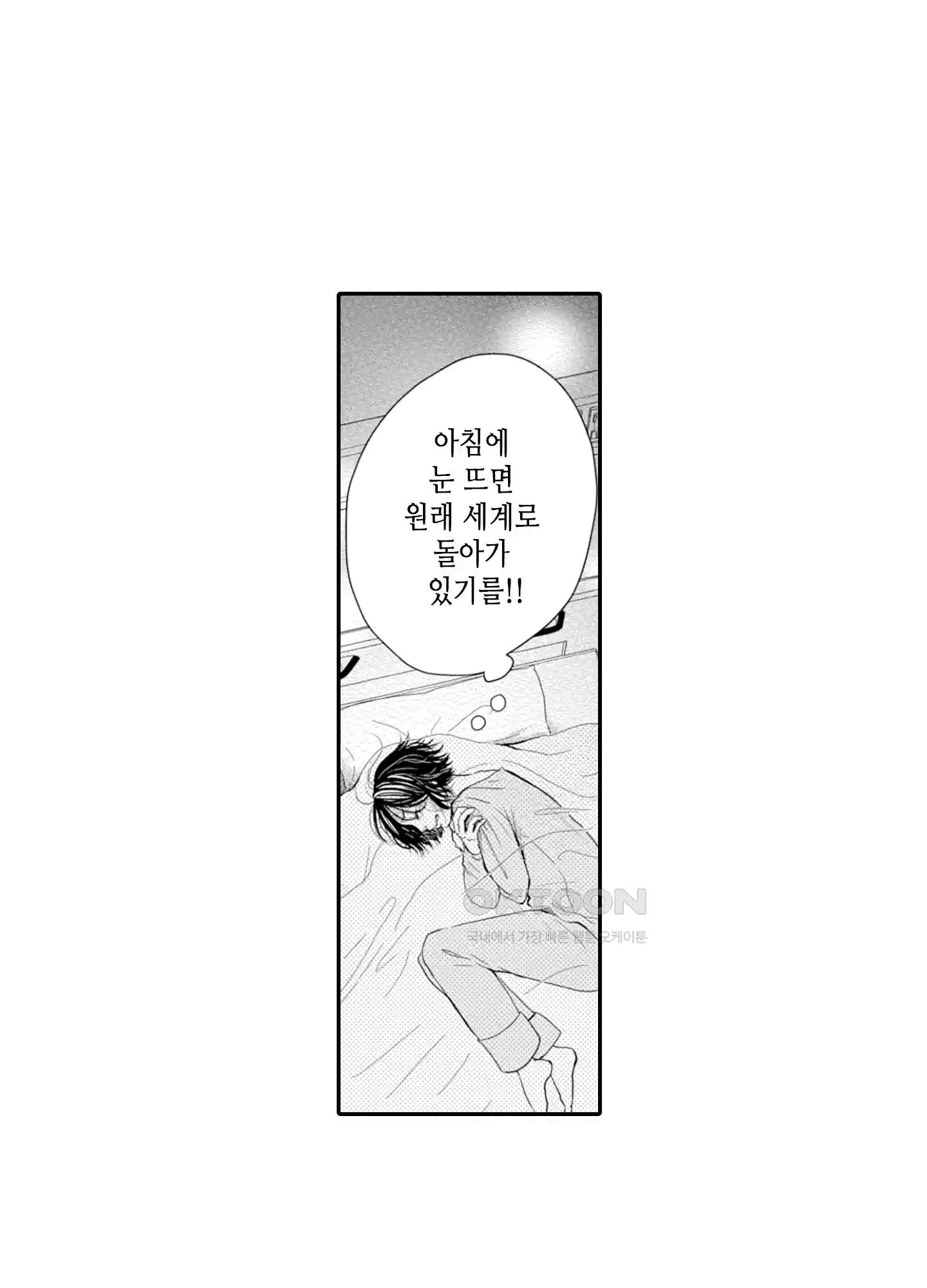 3651일, 더해서 사랑해 줘 3화 19