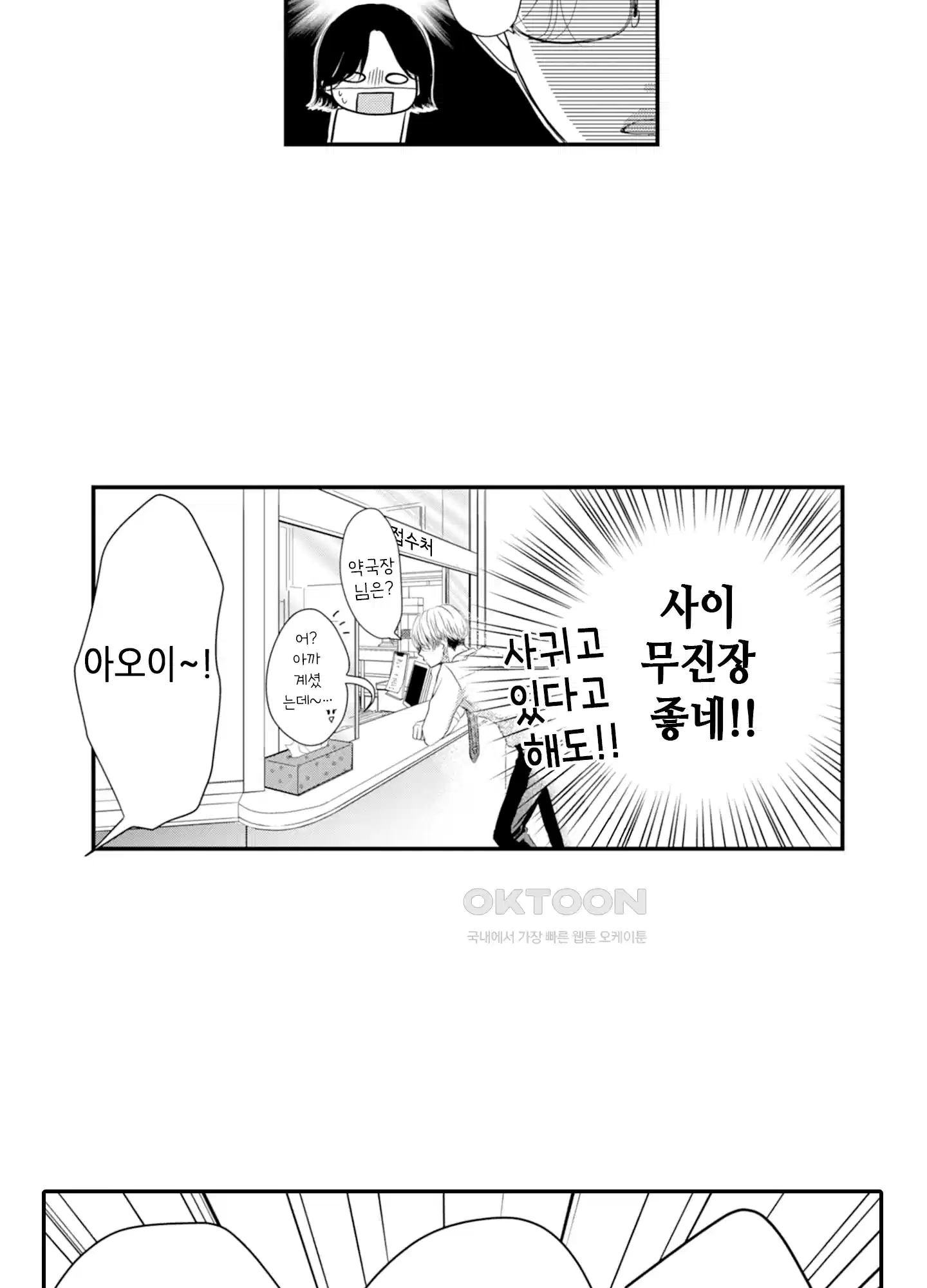 3651일, 더해서 사랑해 줘 3화 24