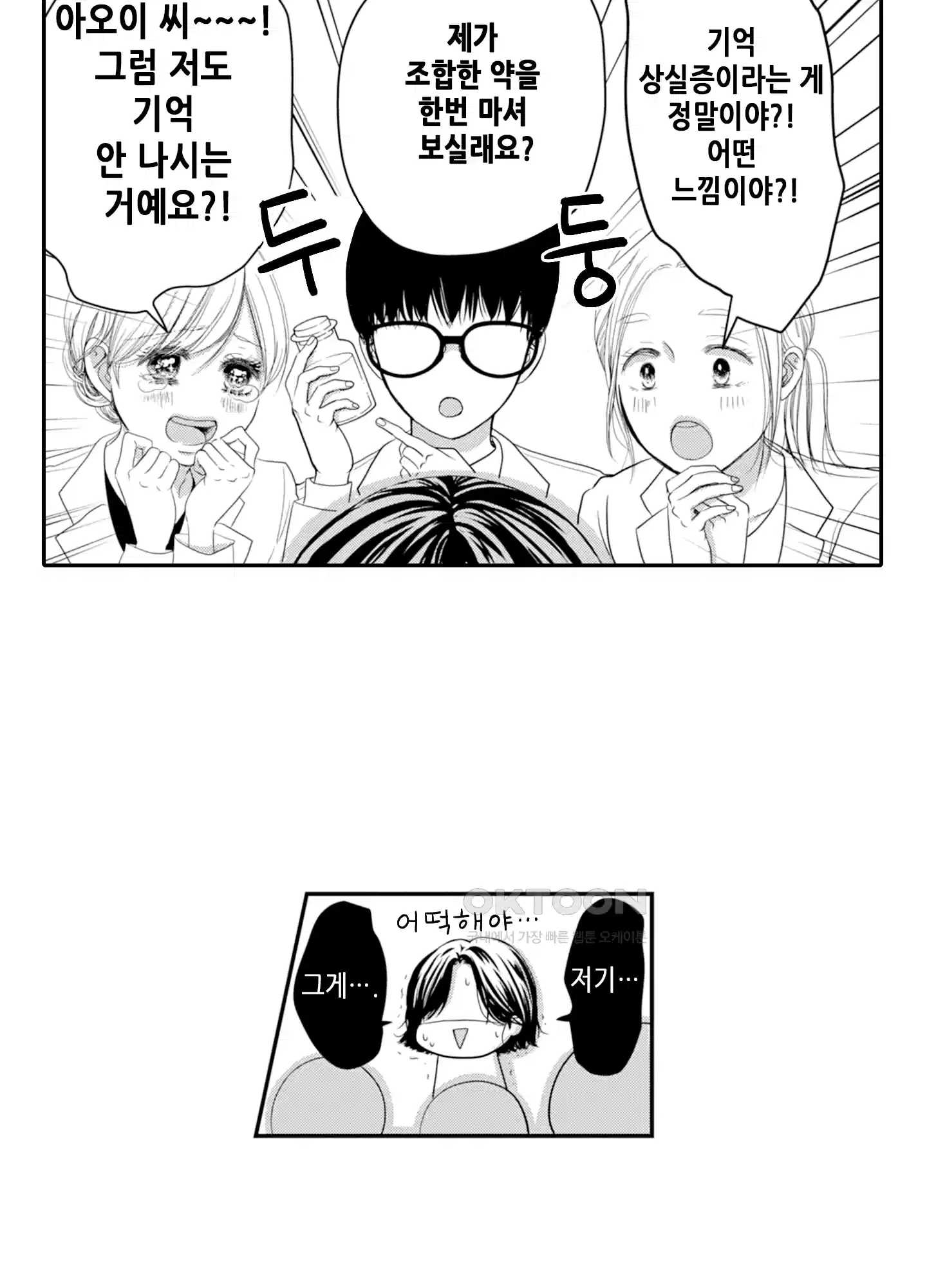 3651일, 더해서 사랑해 줘 3화 25