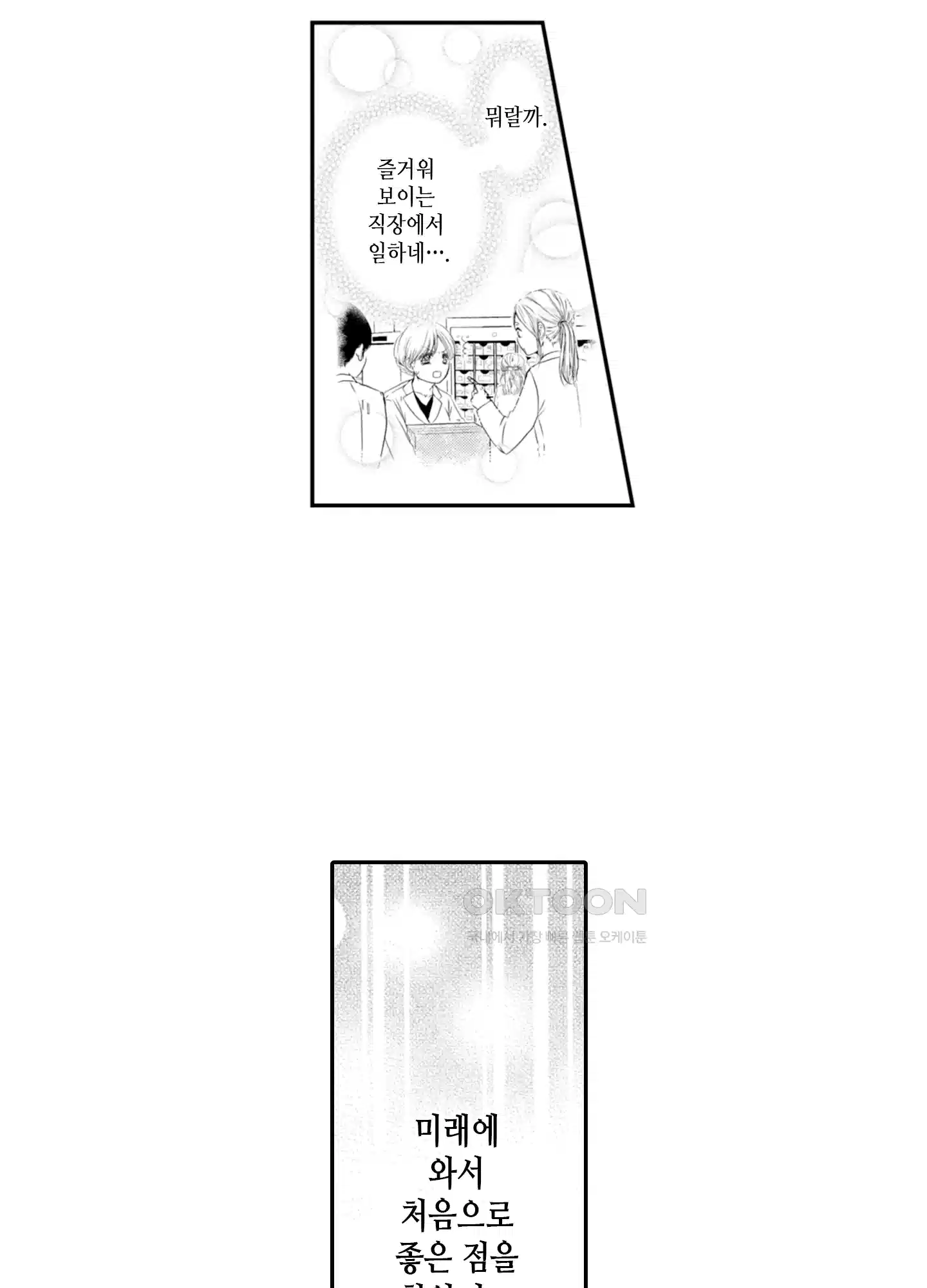 3651일, 더해서 사랑해 줘 3화 29