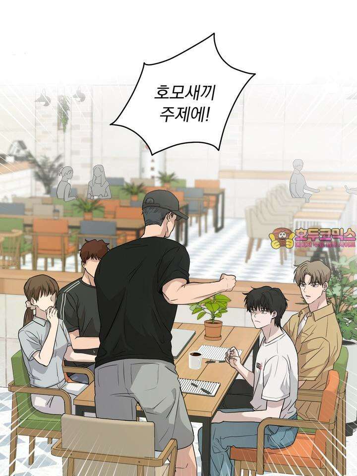 멜팅 플러팅 쿠키 16화 1