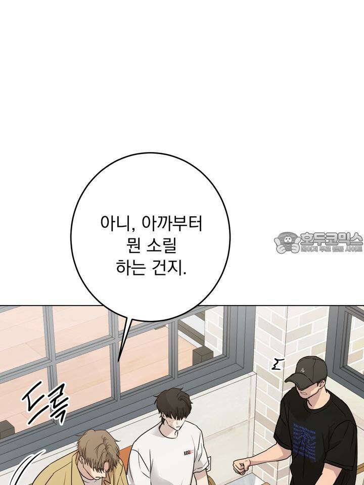 멜팅 플러팅 쿠키 16화 3