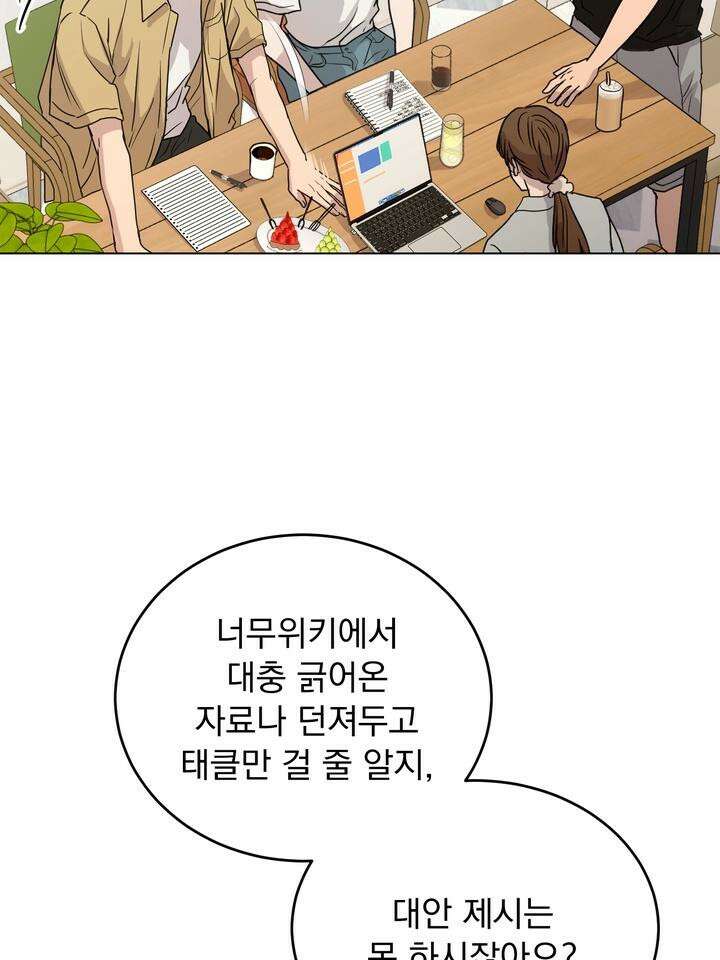 멜팅 플러팅 쿠키 16화 4
