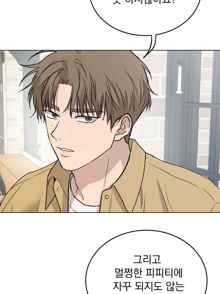 멜팅 플러팅 쿠키 16화 5