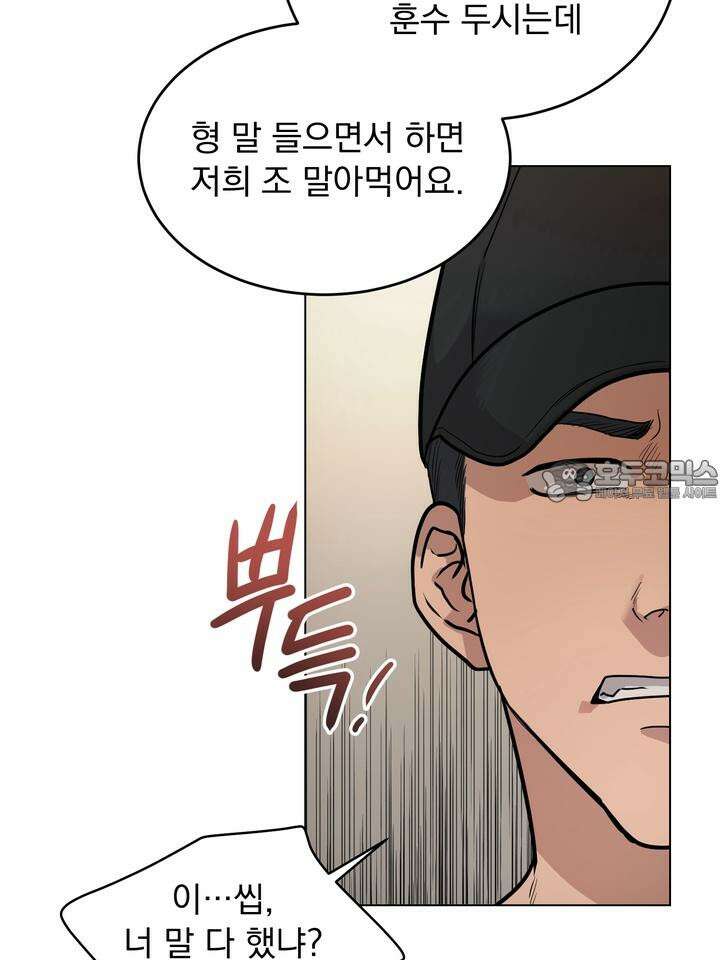 멜팅 플러팅 쿠키 16화 6