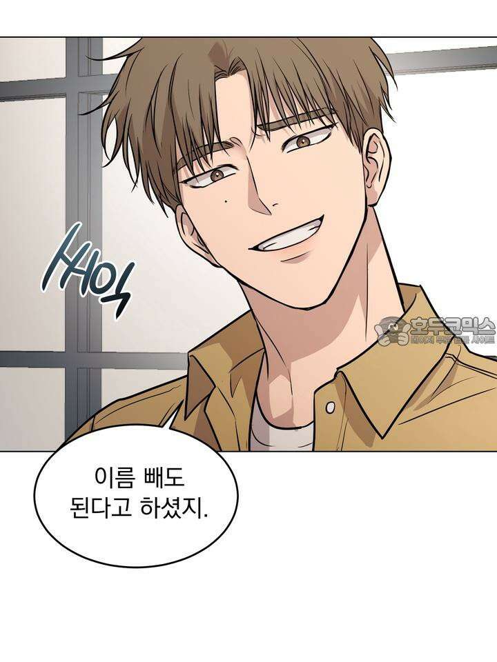 멜팅 플러팅 쿠키 16화 9