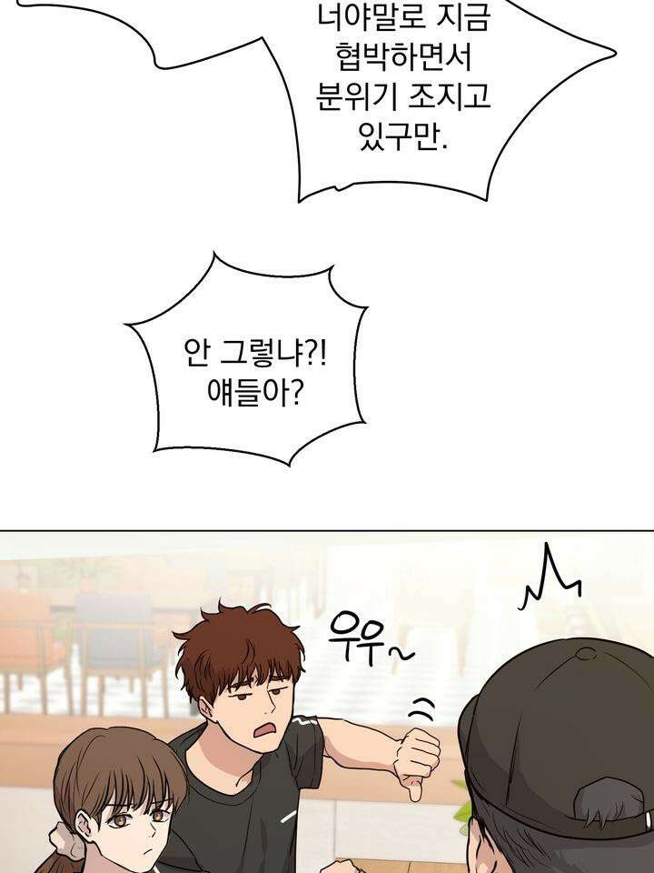 멜팅 플러팅 쿠키 16화 11