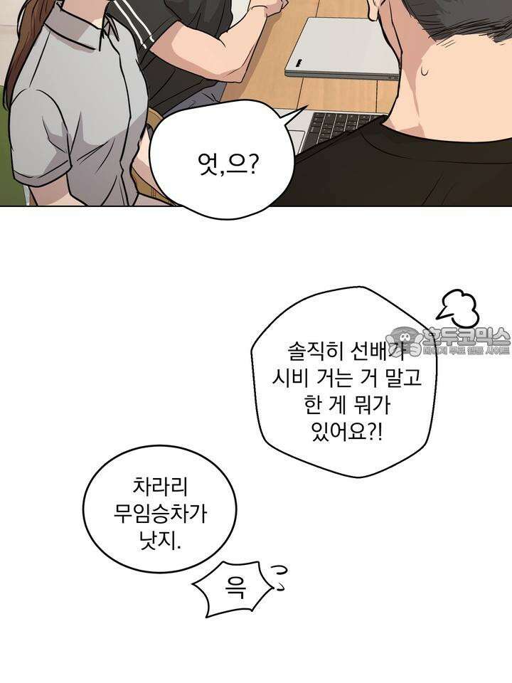 멜팅 플러팅 쿠키 16화 12