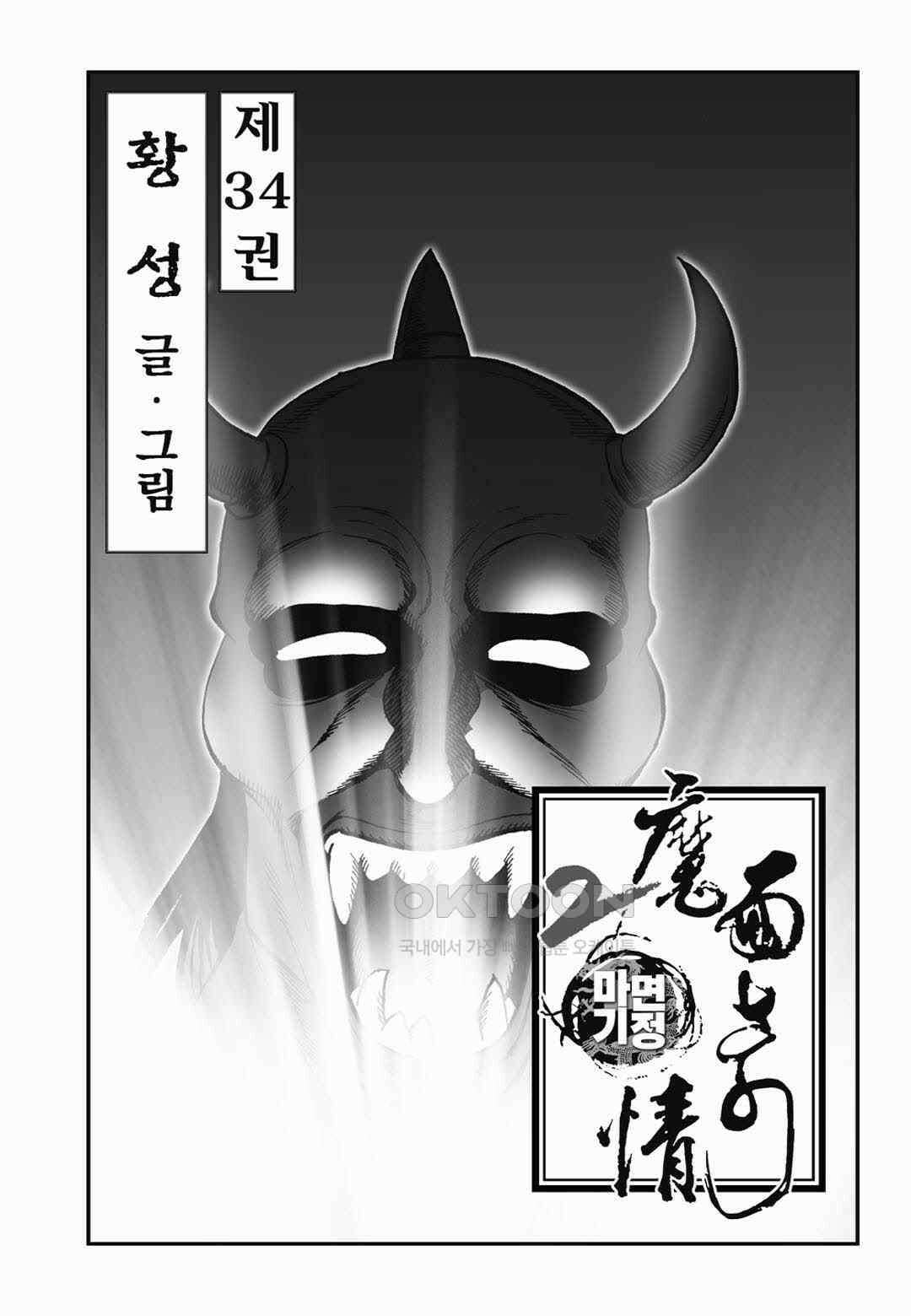황성 전무후무 컬렉션 마면기정 2부 67화 2