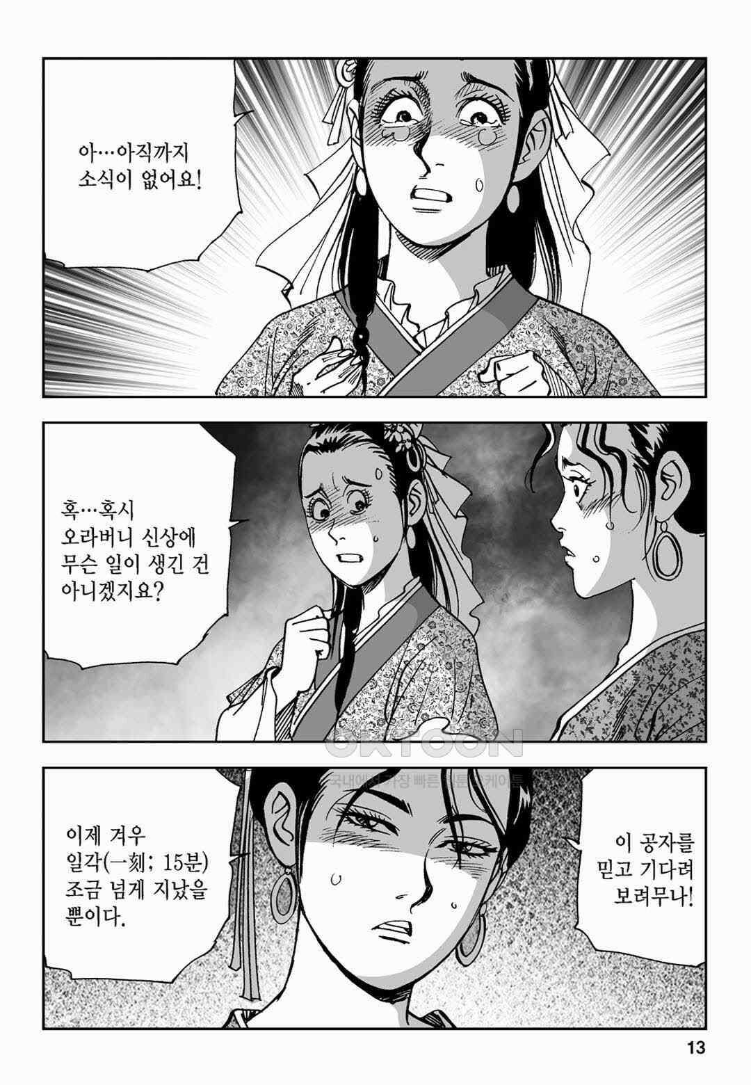 황성 전무후무 컬렉션 마면기정 2부 67화 8