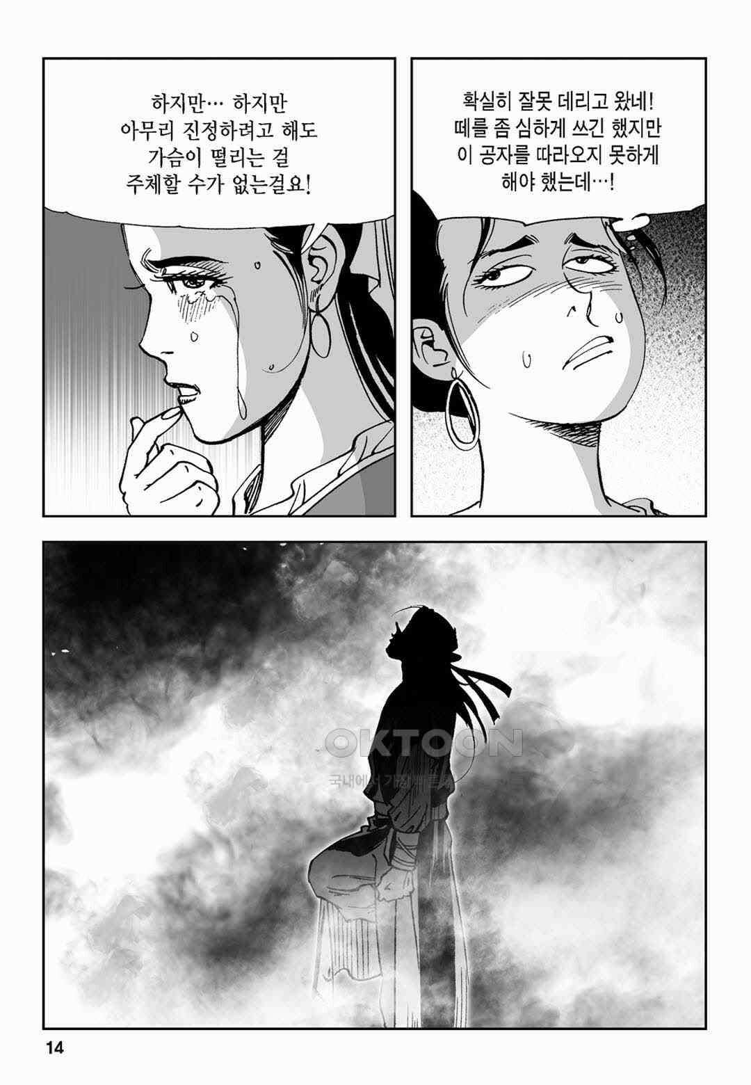 황성 전무후무 컬렉션 마면기정 2부 67화 9