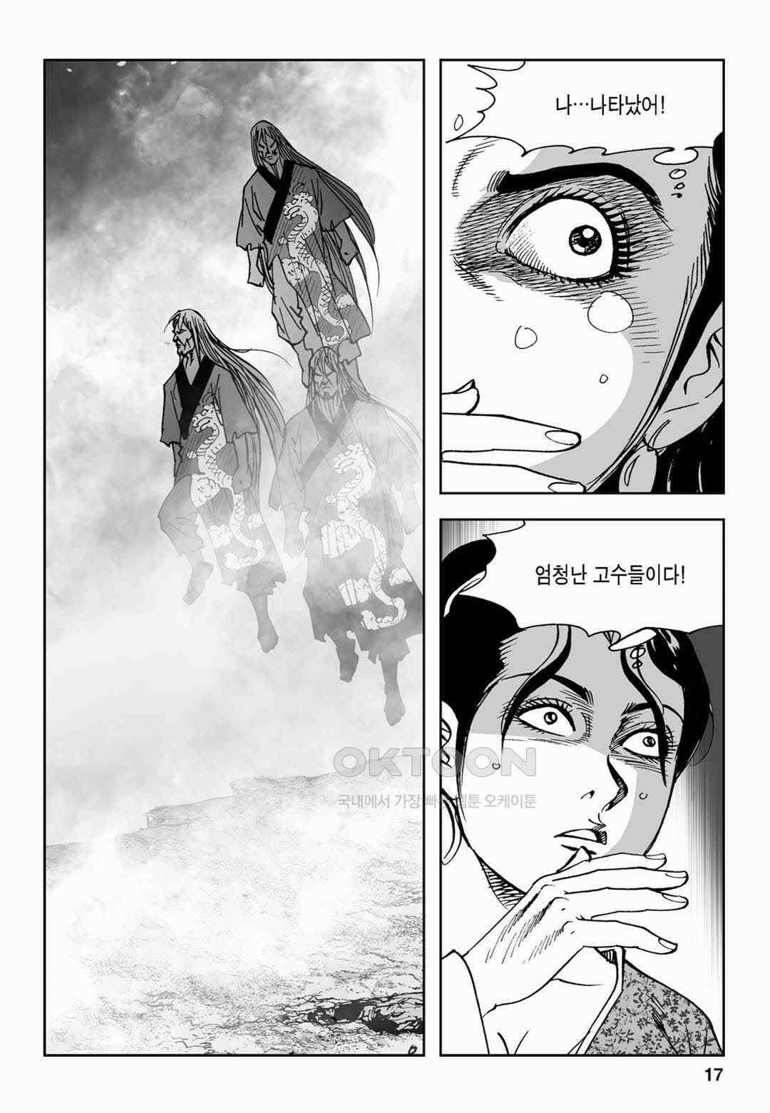 황성 전무후무 컬렉션 마면기정 2부 67화 12