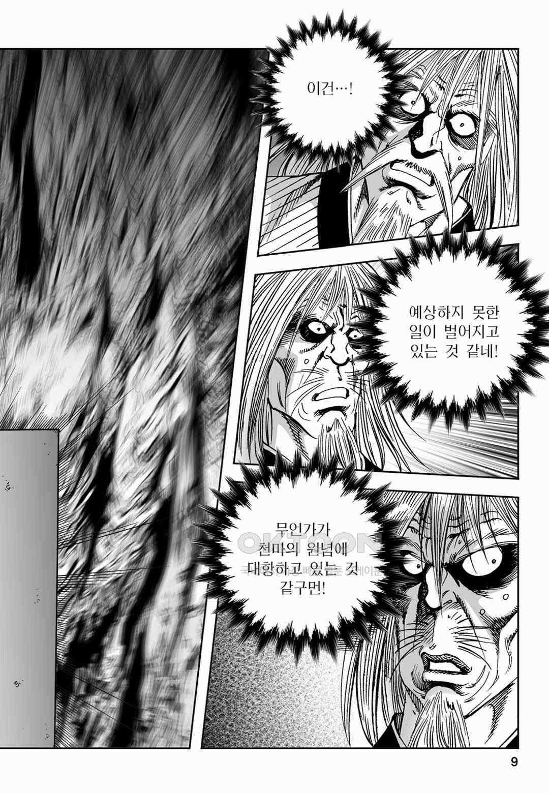 황성 전무후무 컬렉션 마면기정 2부 69화 4