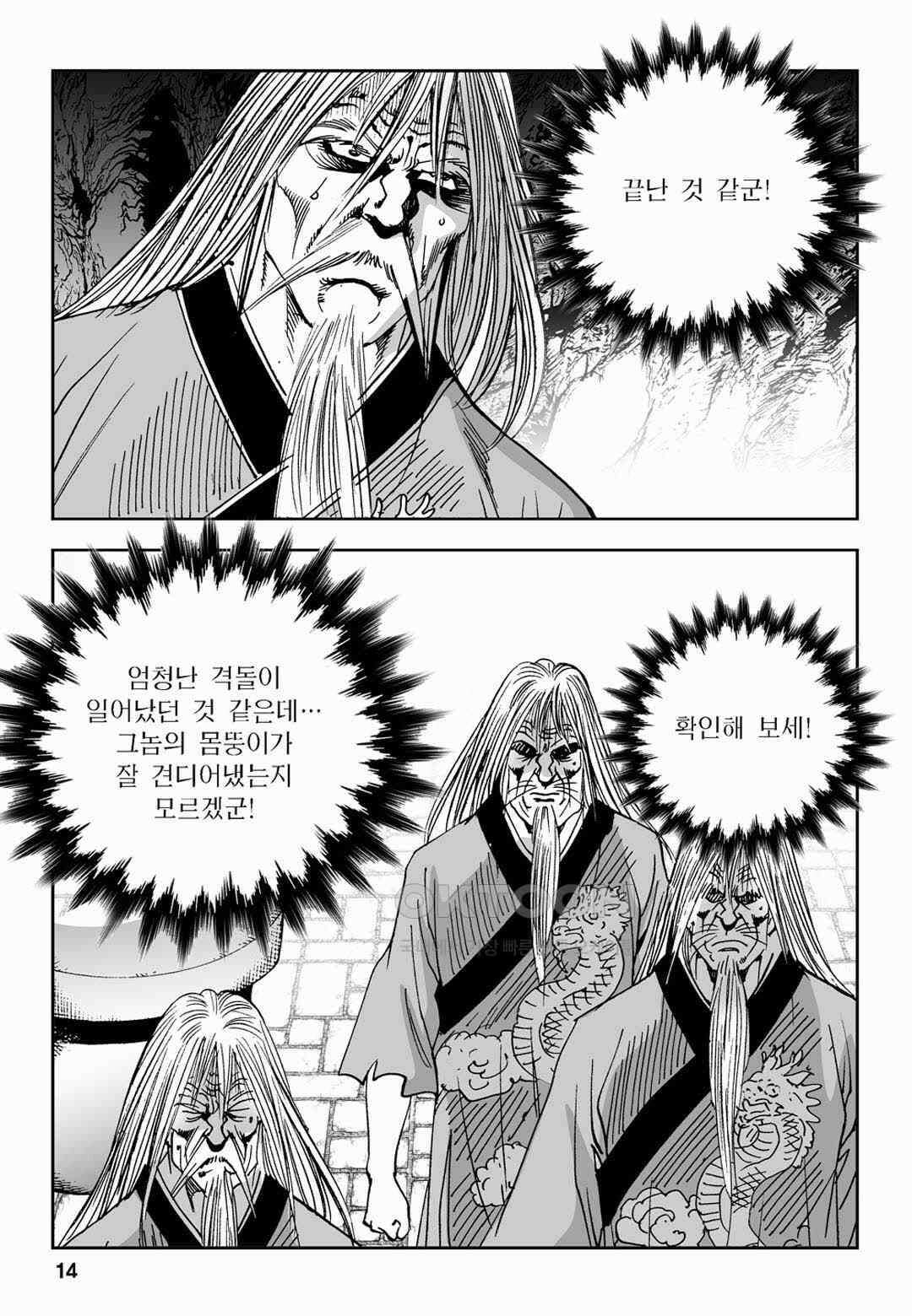 황성 전무후무 컬렉션 마면기정 2부 69화 9