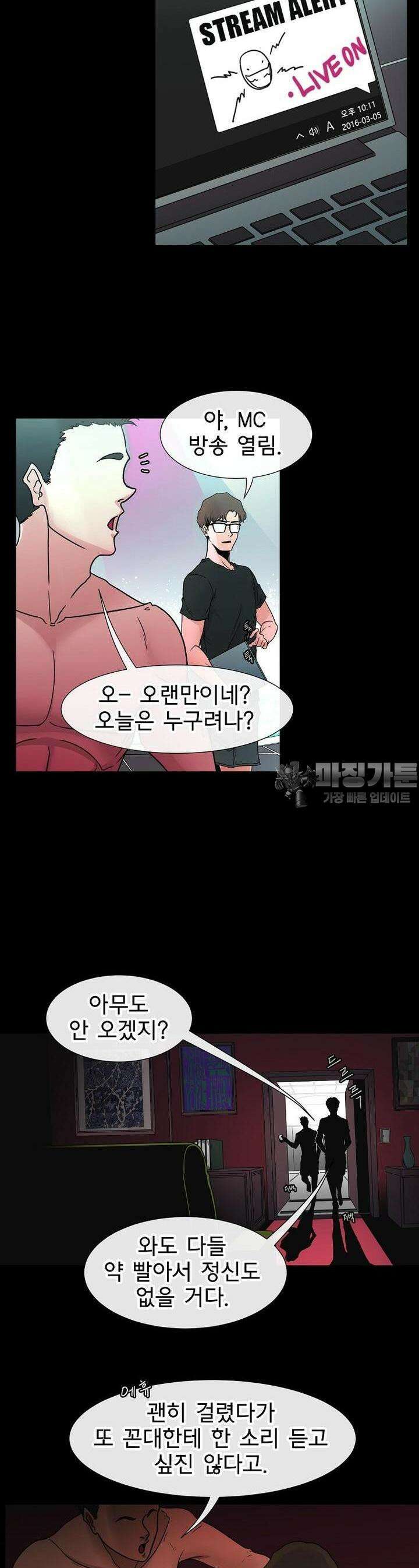 트라이버R 2화 2