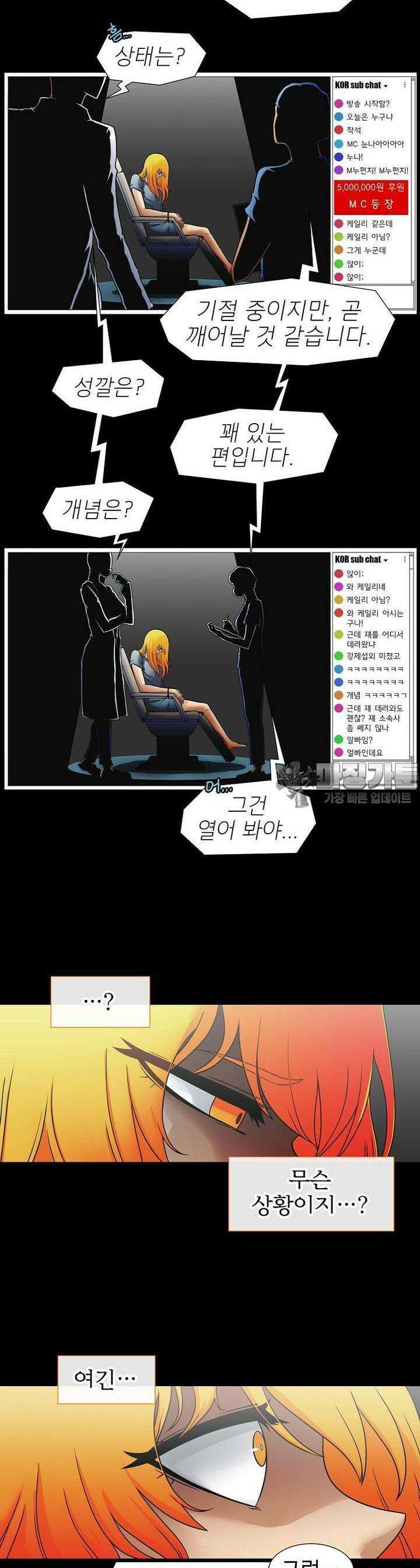 트라이버R 2화 4