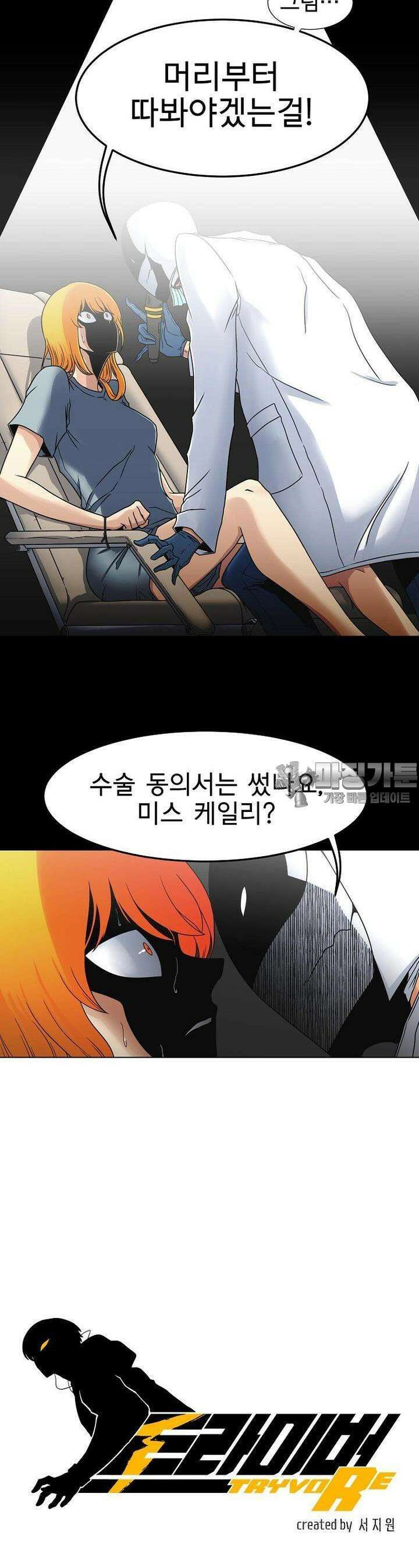 트라이버R 2화 5
