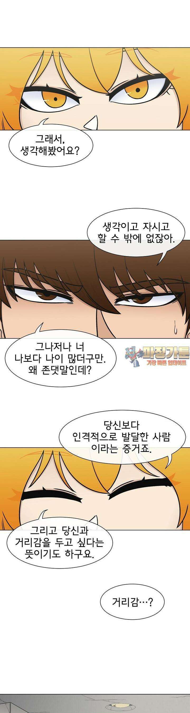 트라이버R 8화 1