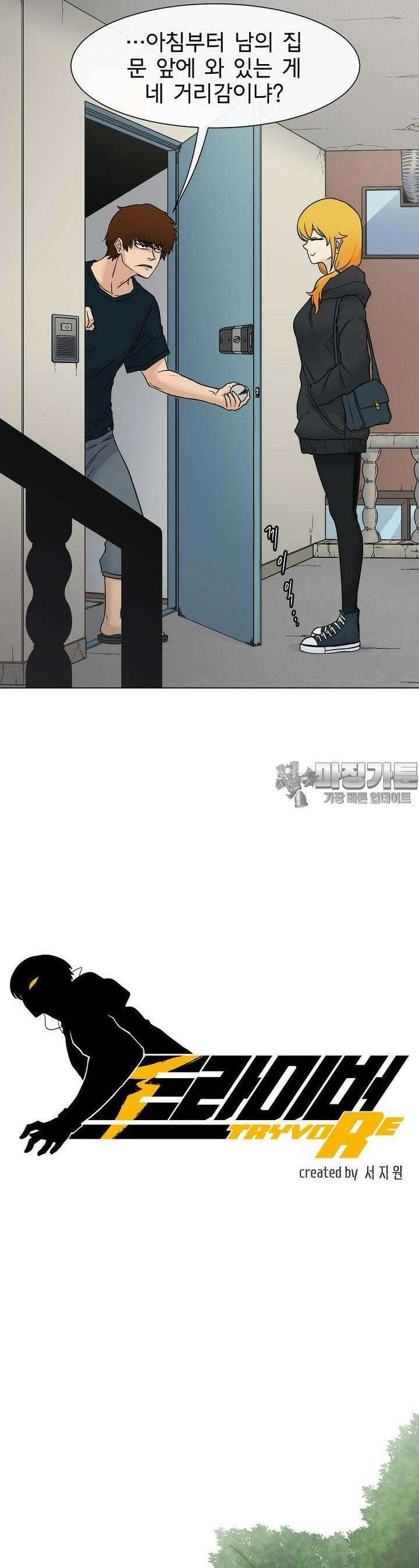 트라이버R 8화 2