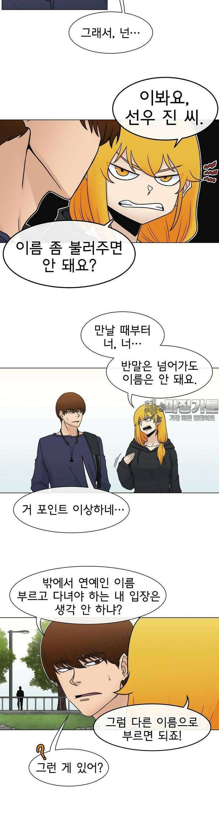 트라이버R 8화 4