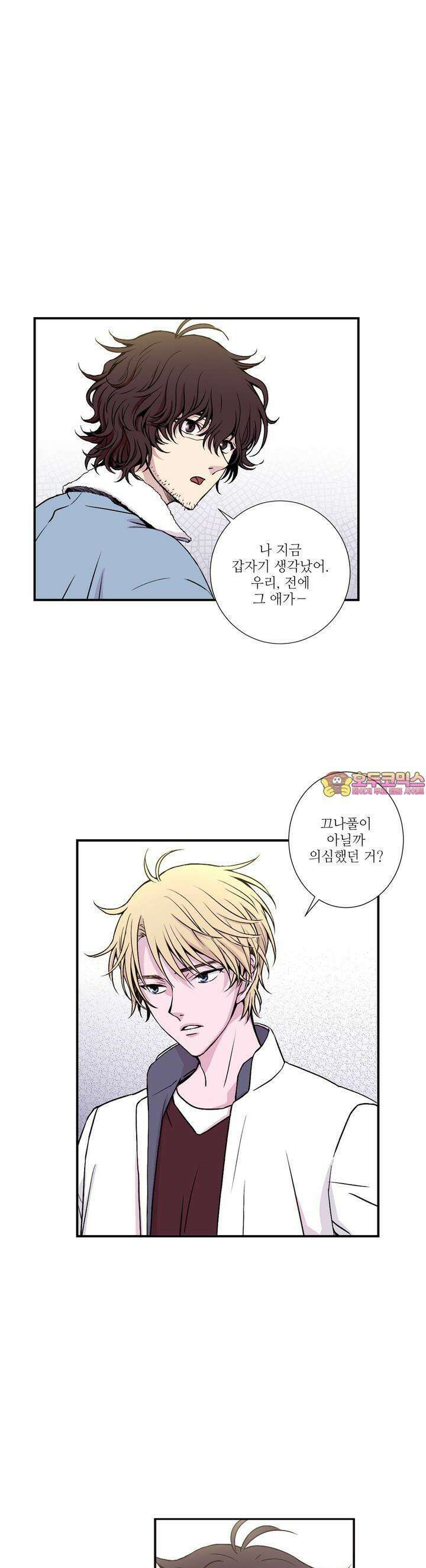 키메라 하트 8화 1
